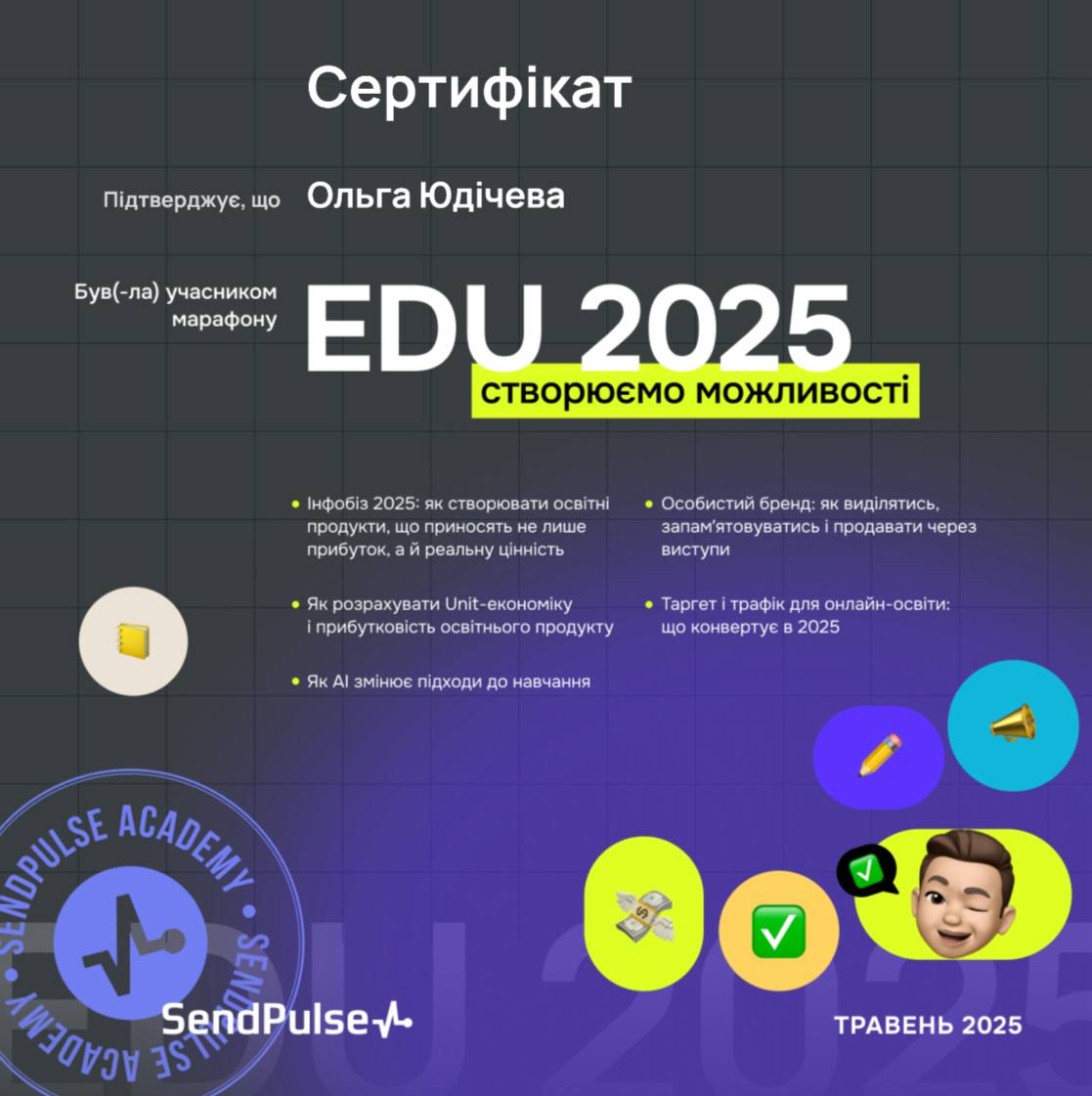 EDU 2025