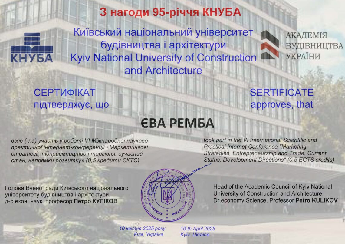 Єва Ремба 2025