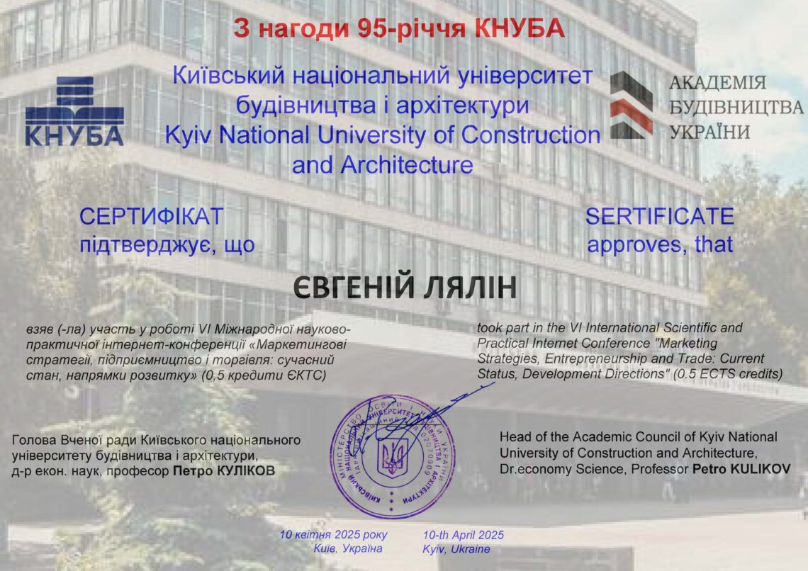 Євгеній Лялін 2025