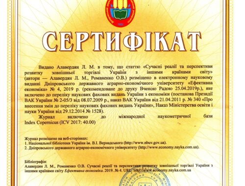 Алавердян_Романенко Стаття 2019