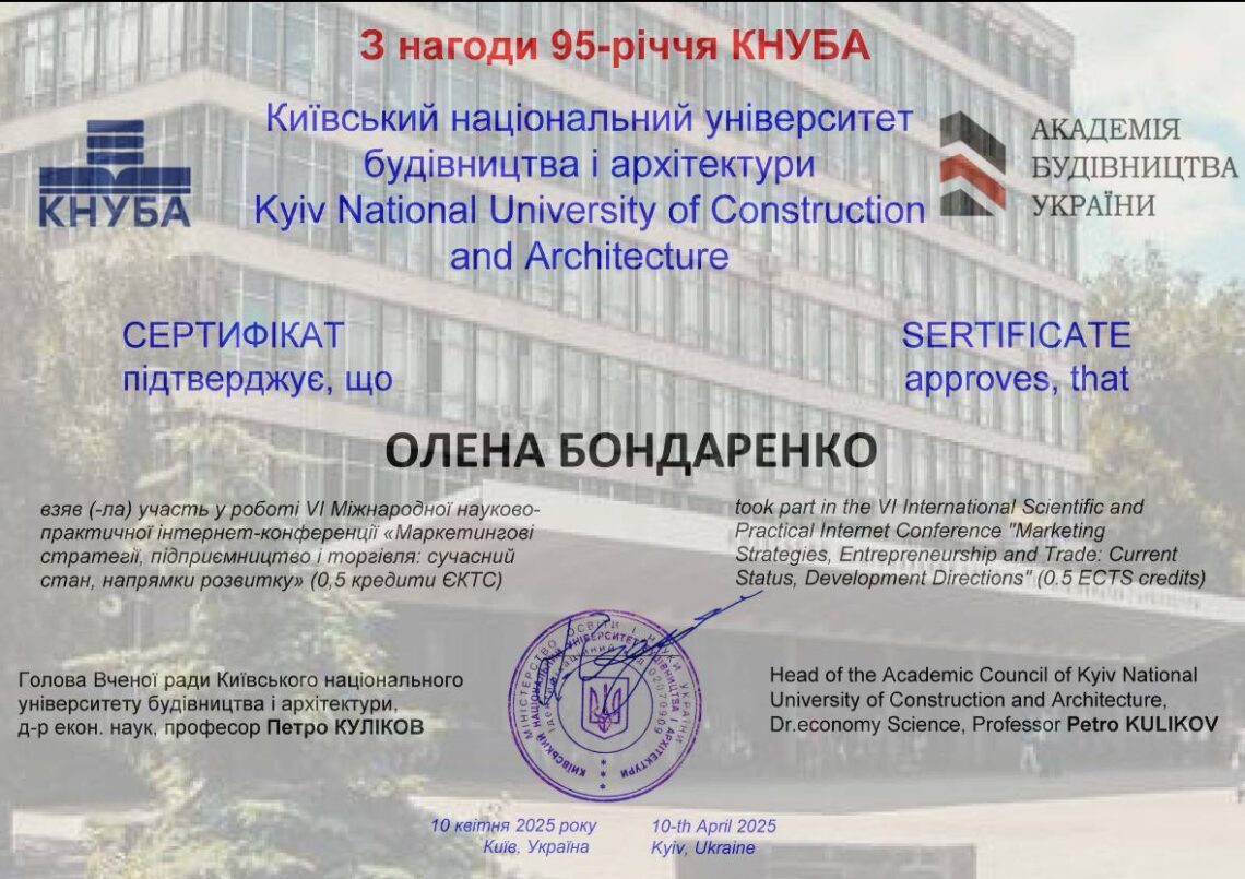 Бондренко Олена_Конференція ТКД 2025