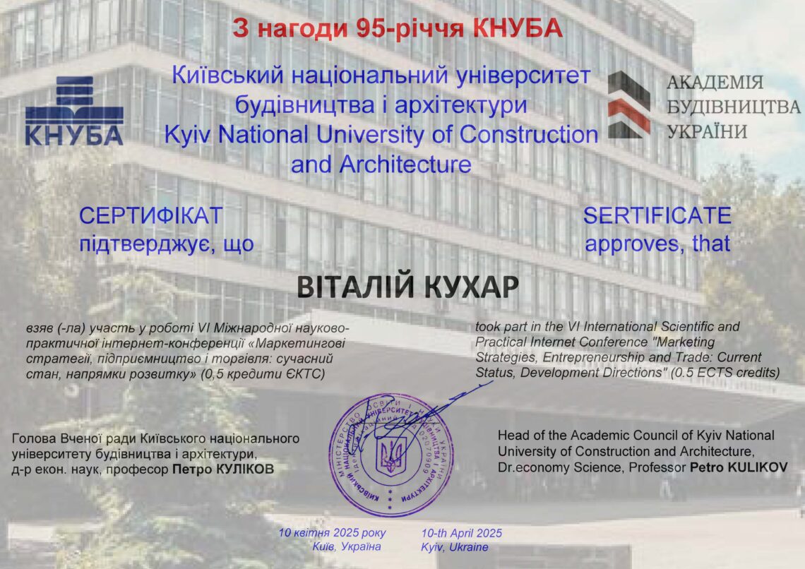 Віталій Кухар 2025