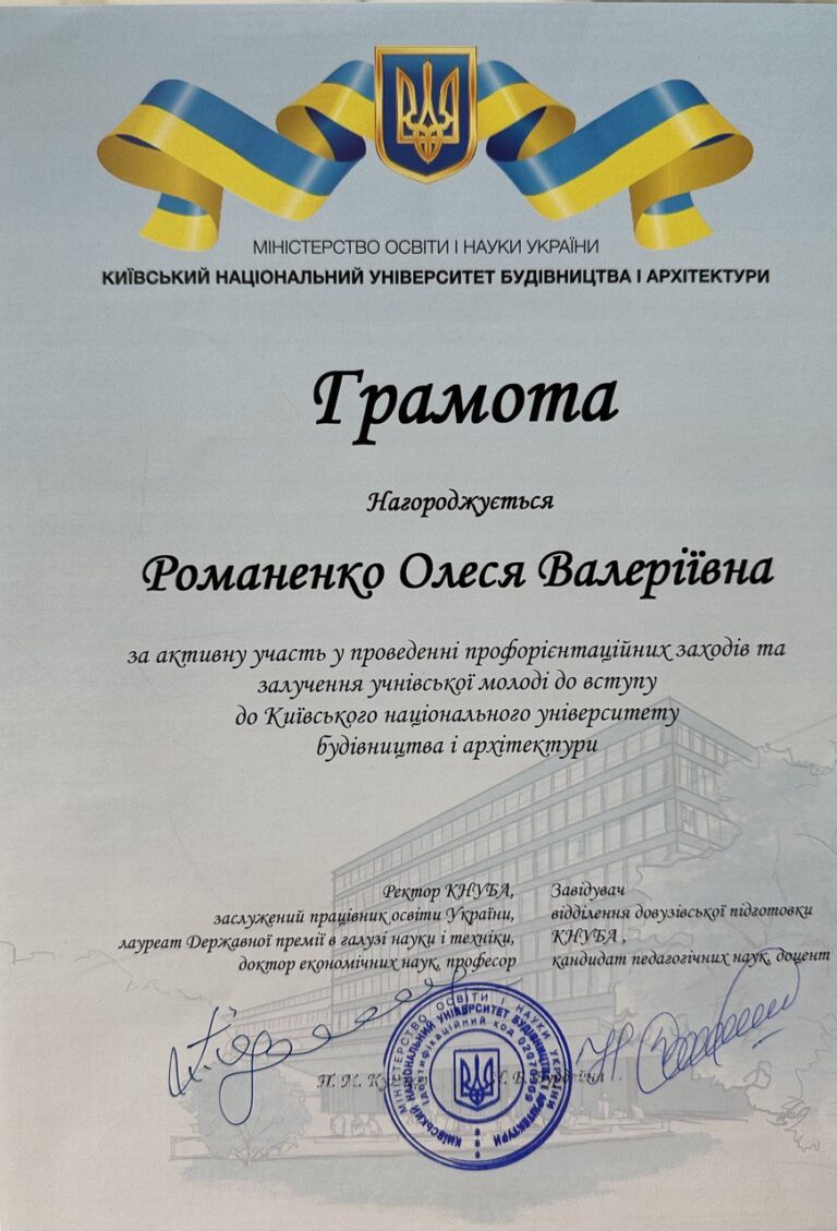 Грамота КНУБА