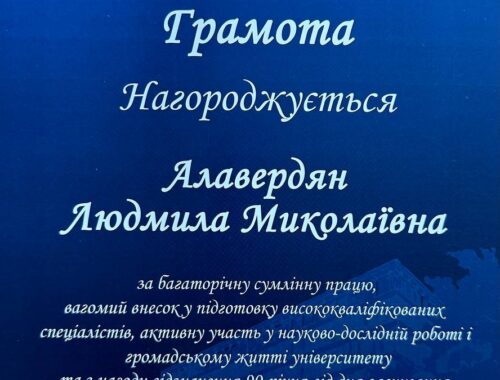 Грамота ректора 2020