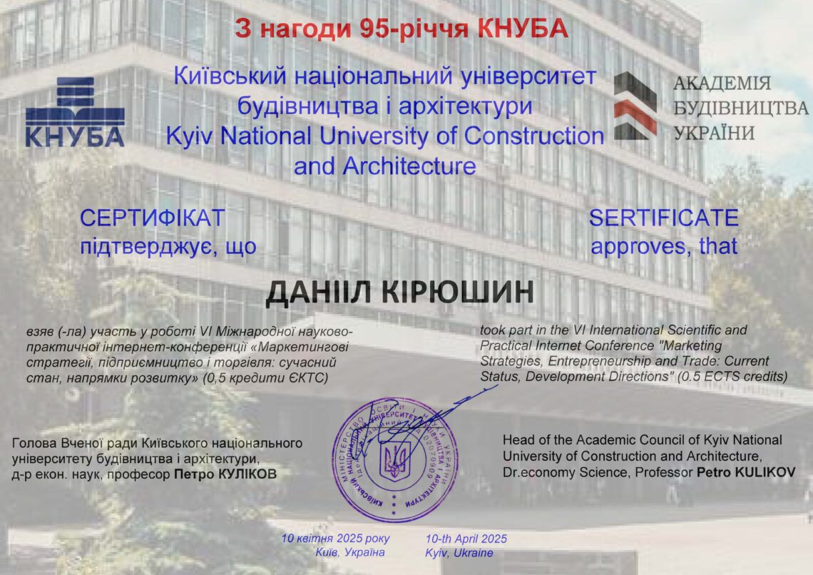 Данііл Кірюшин 2025