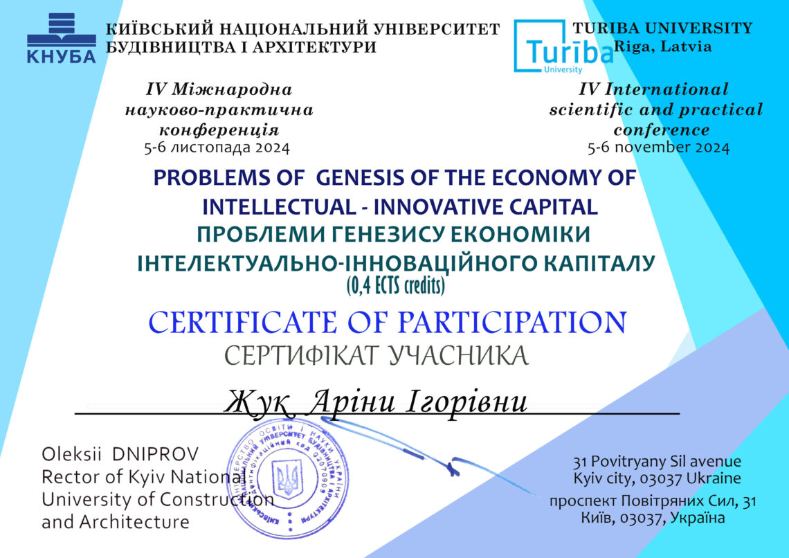 Жук Аріна