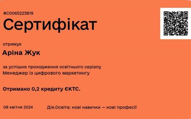 Жук_Дія.Освіта