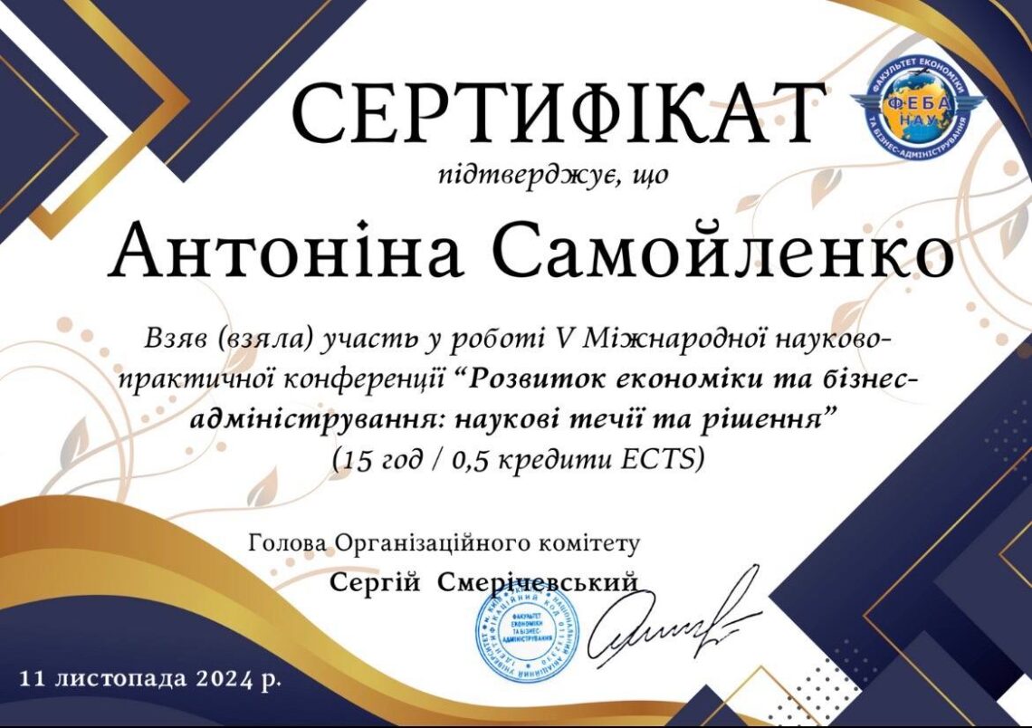 Конференція_11.2024