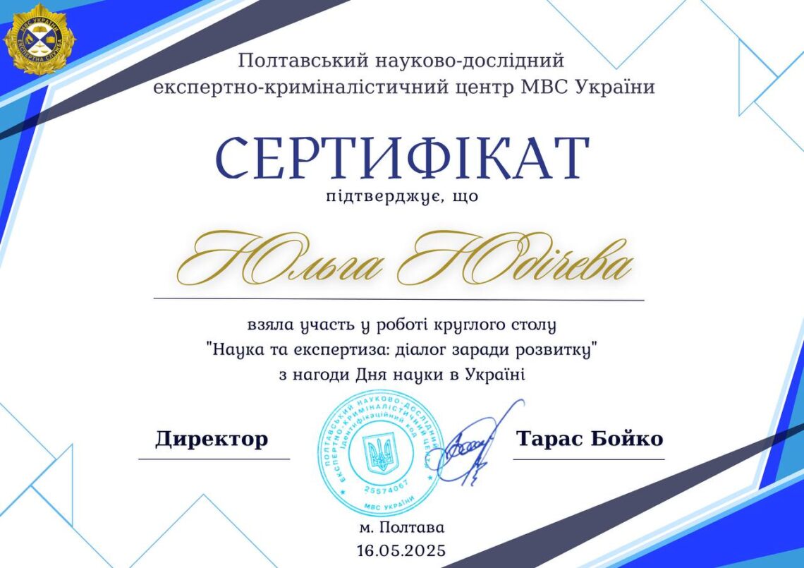 Круглий стіл_травень 2025