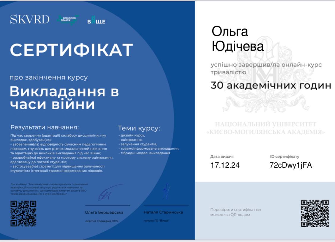 Курс_Викладання в умовах війни_2024