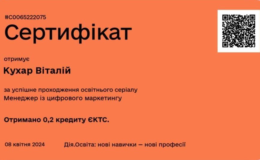 Кухар_Дія.Освіта