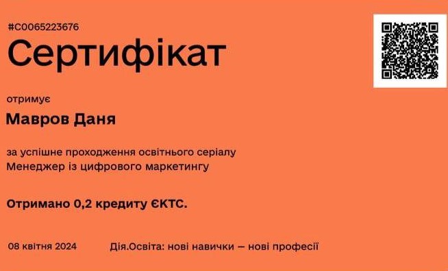 Мавров_Дія.Освіта