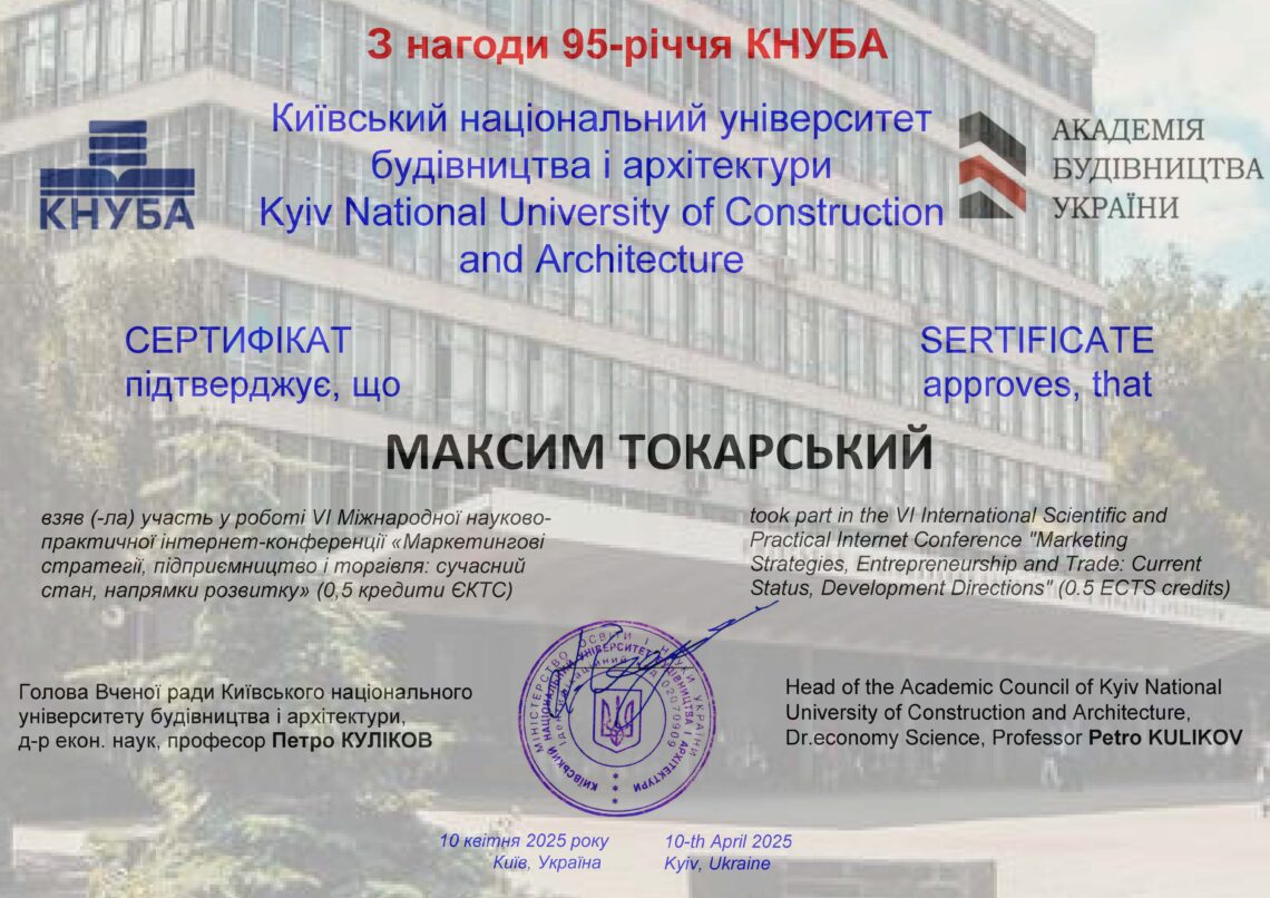 Максим Токарський 2025