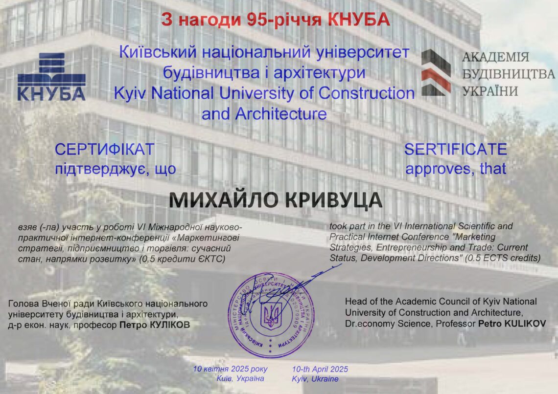 Михайло Кривуца 2025