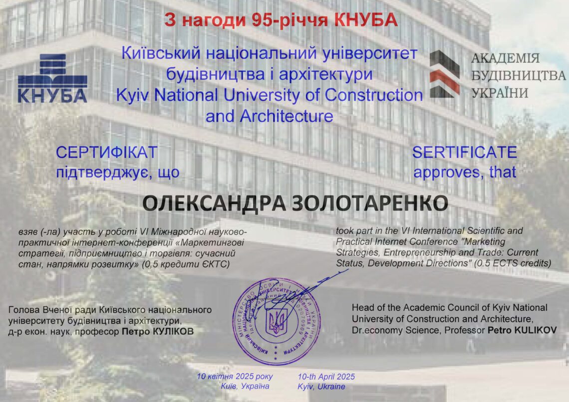 Олександра Золотаренко 2025