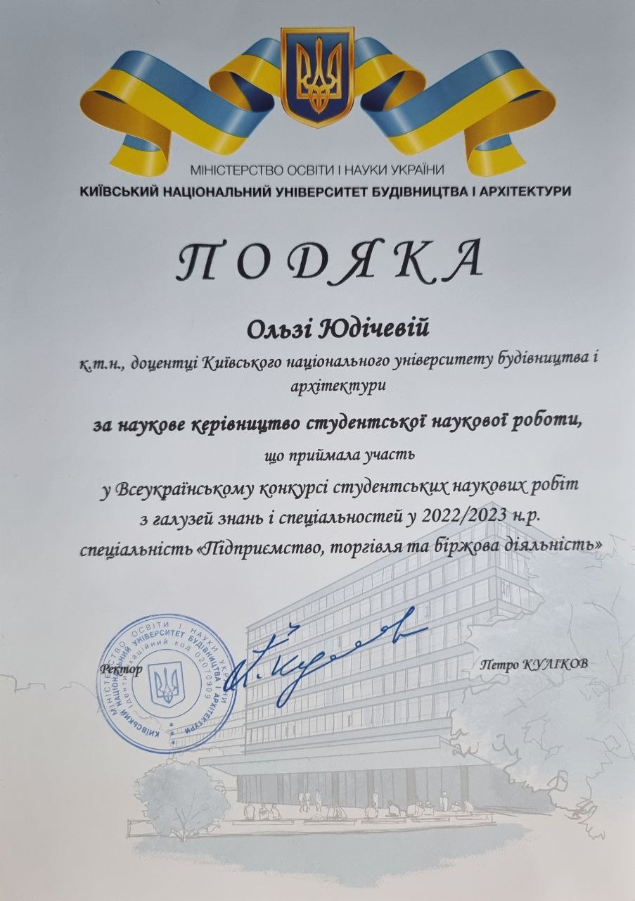 Подяка Юдічевій 2023