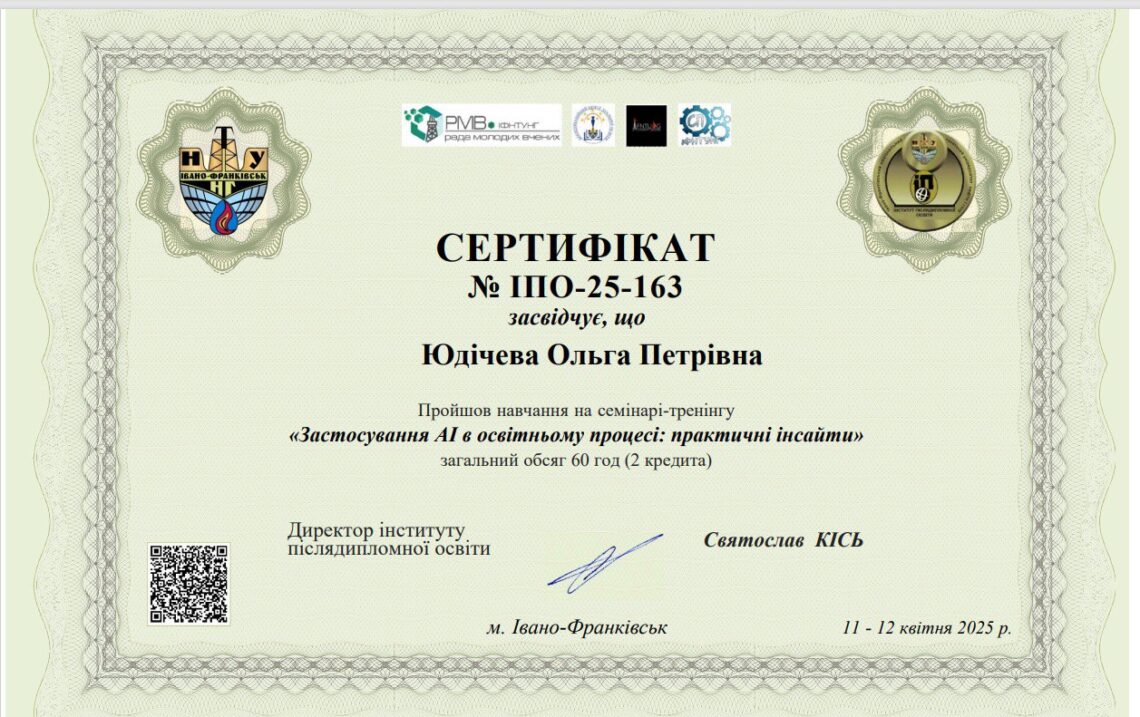 Підвищення кваліфікації 04.2025_60 год