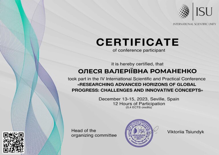 Романенко Конференція Іспанія 13-15.12.23