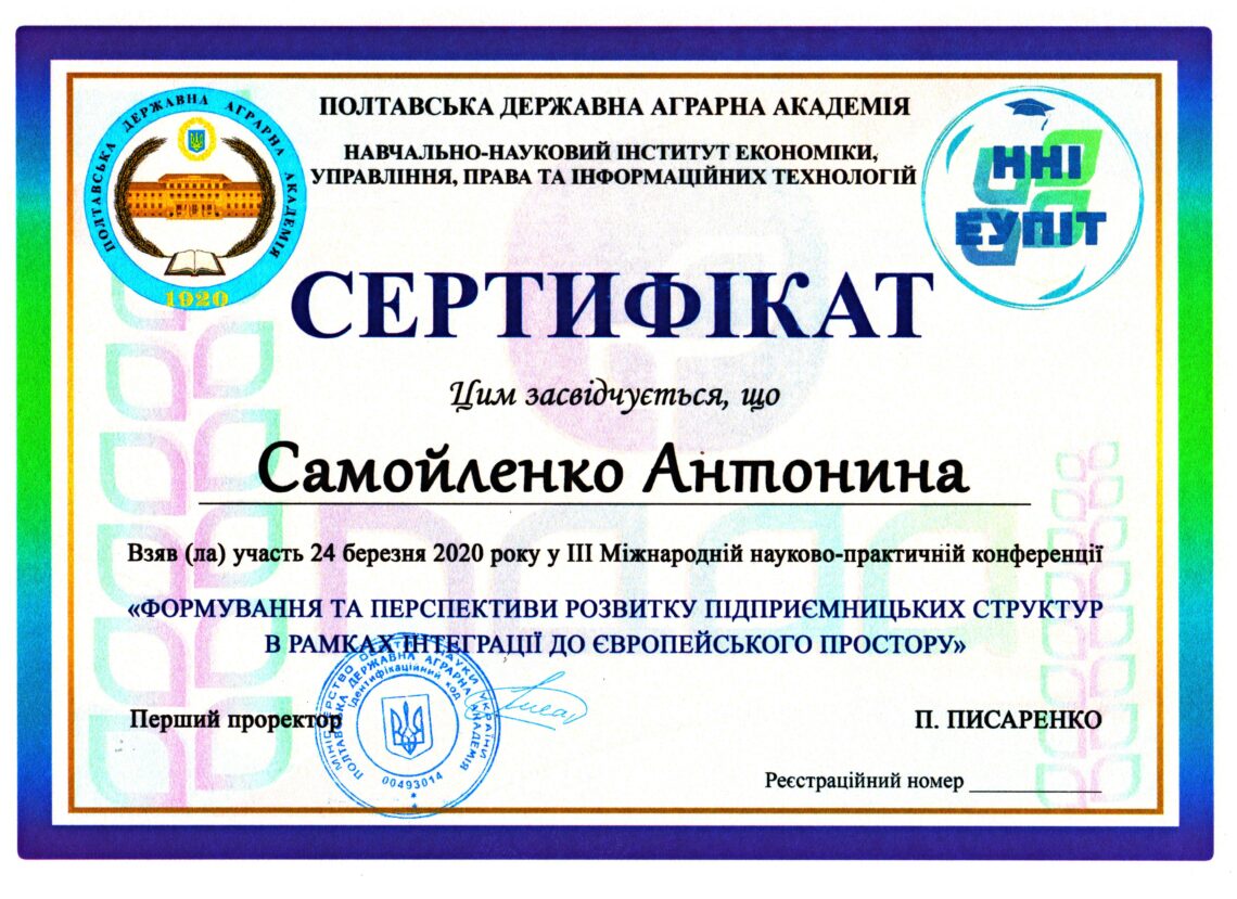 Самойленко 2020