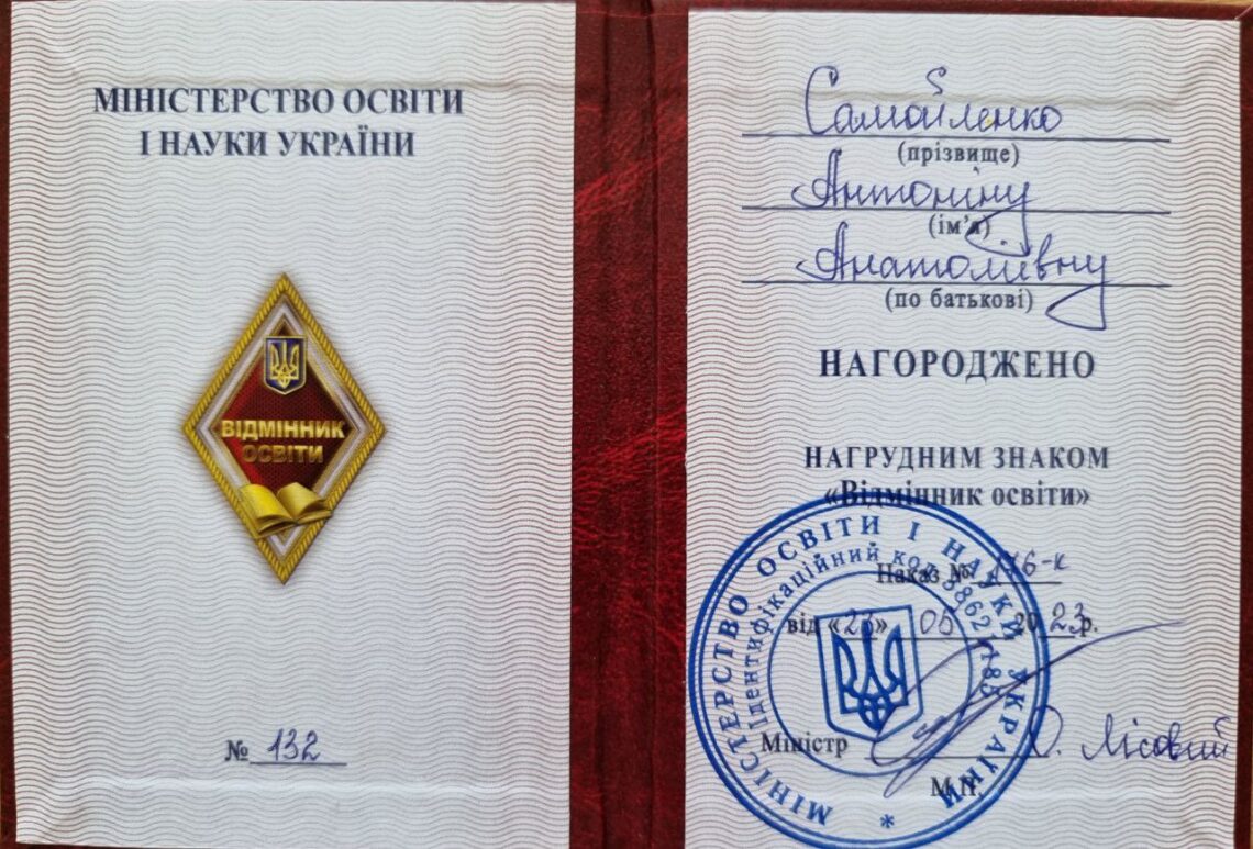 Самойленко Відмінник освіти