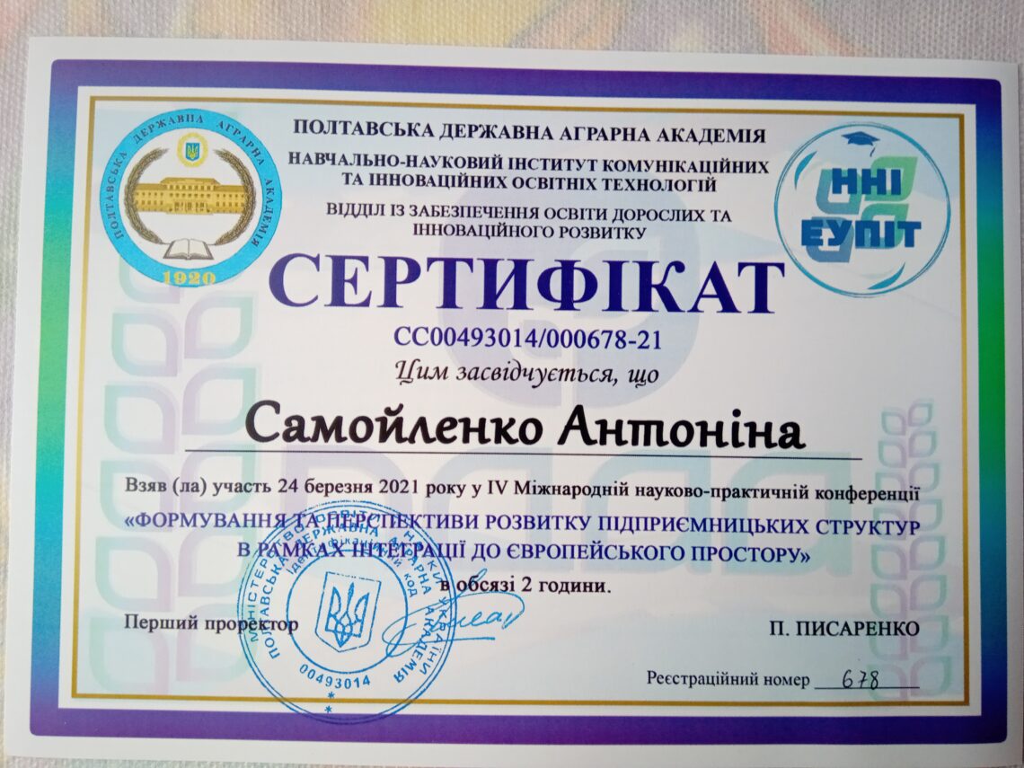 Сертифікат _Самойленко