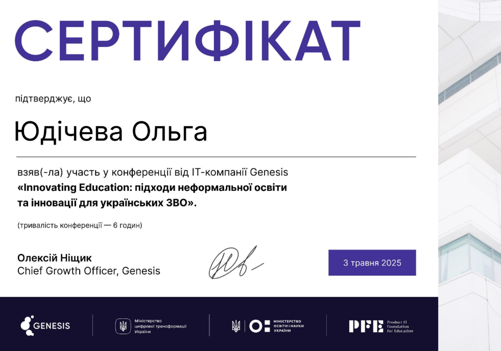 Сертифікат Конференція 3.05.25
