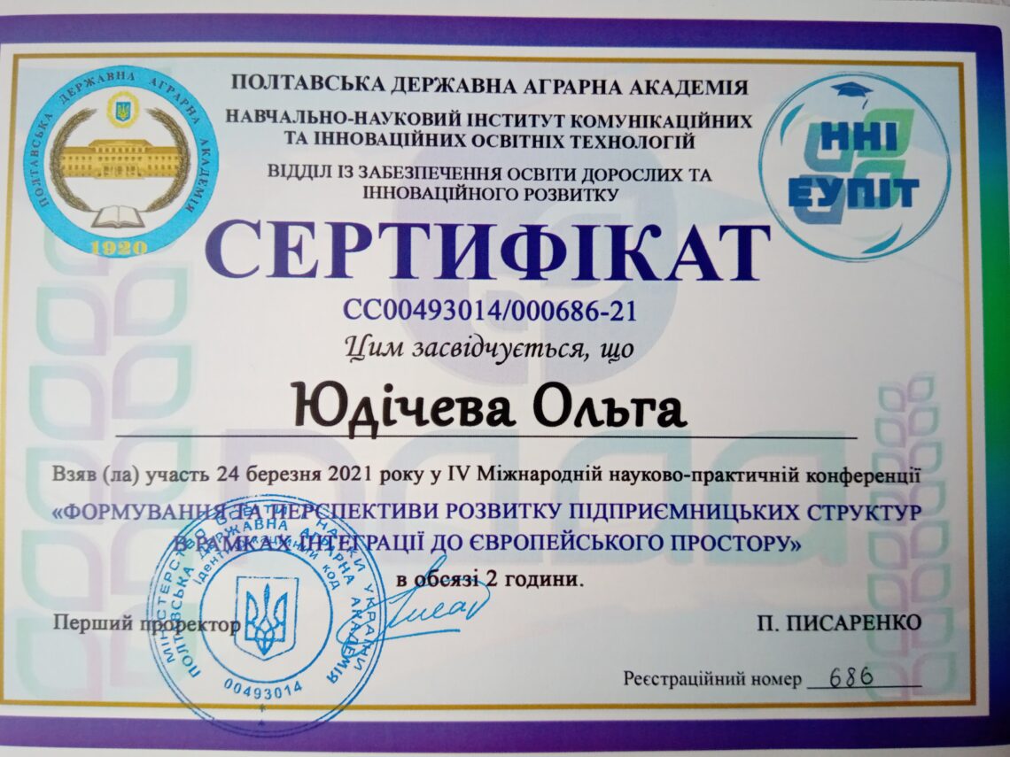 Сертифікат_Юдічева