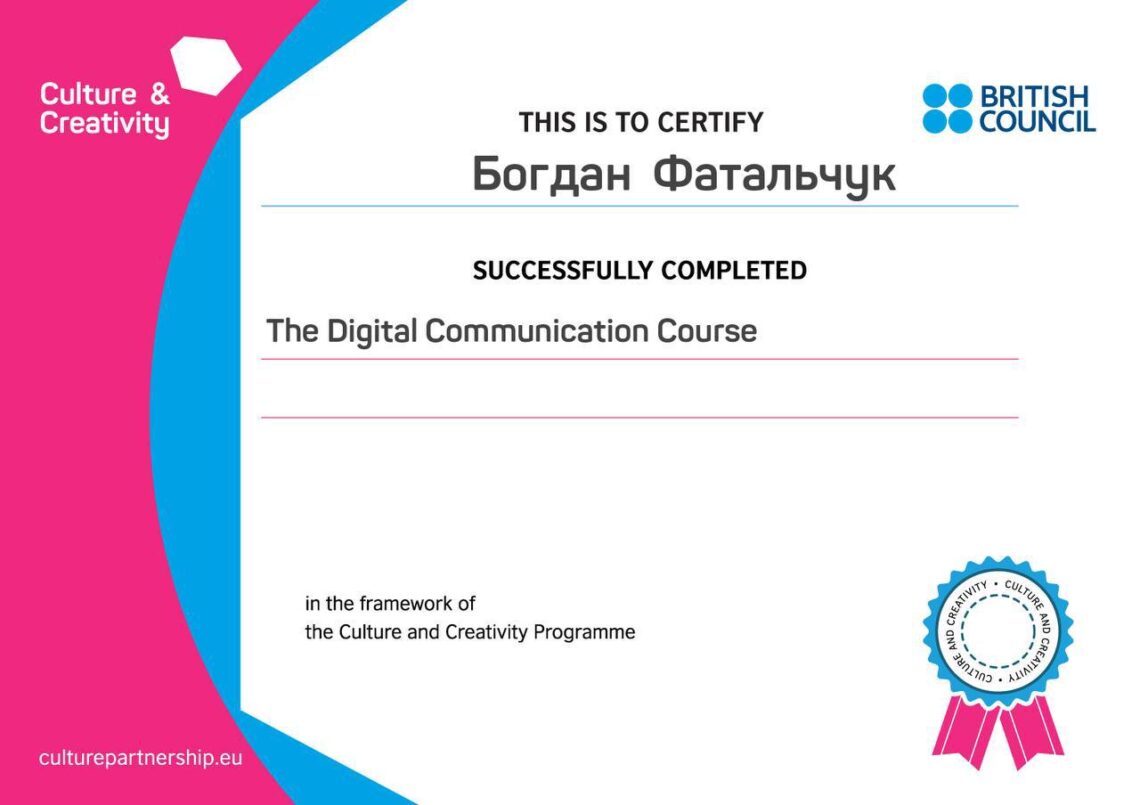 Фатальчук_Digital Communication Course 2024