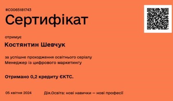 Шевчук_Дія.Освіта