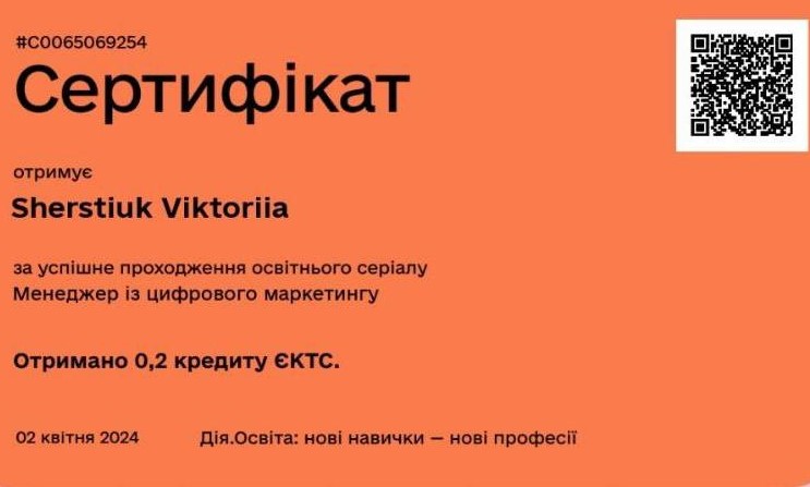 Шерстюк_Дія.Освіта