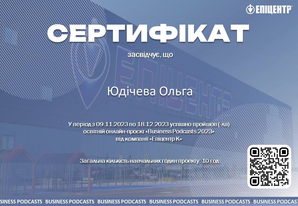 Юдічева Business Podcasts 2023