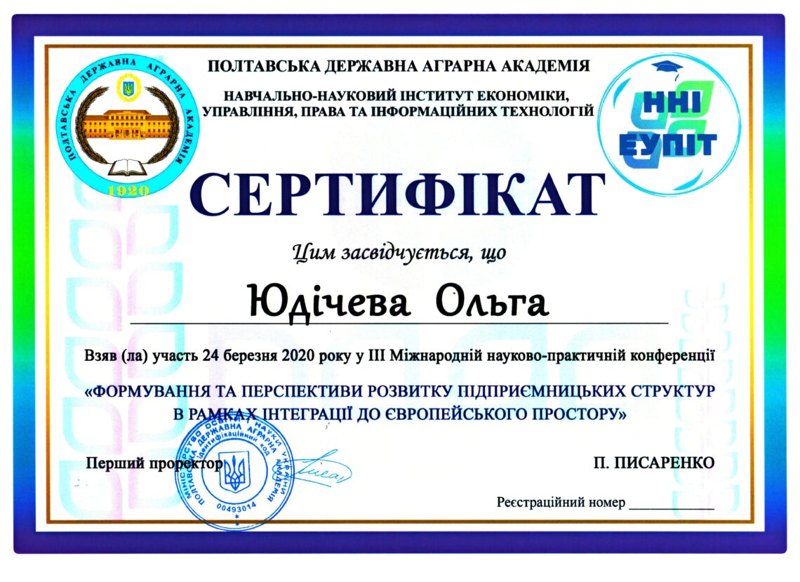 Юдічева Конференція 2020