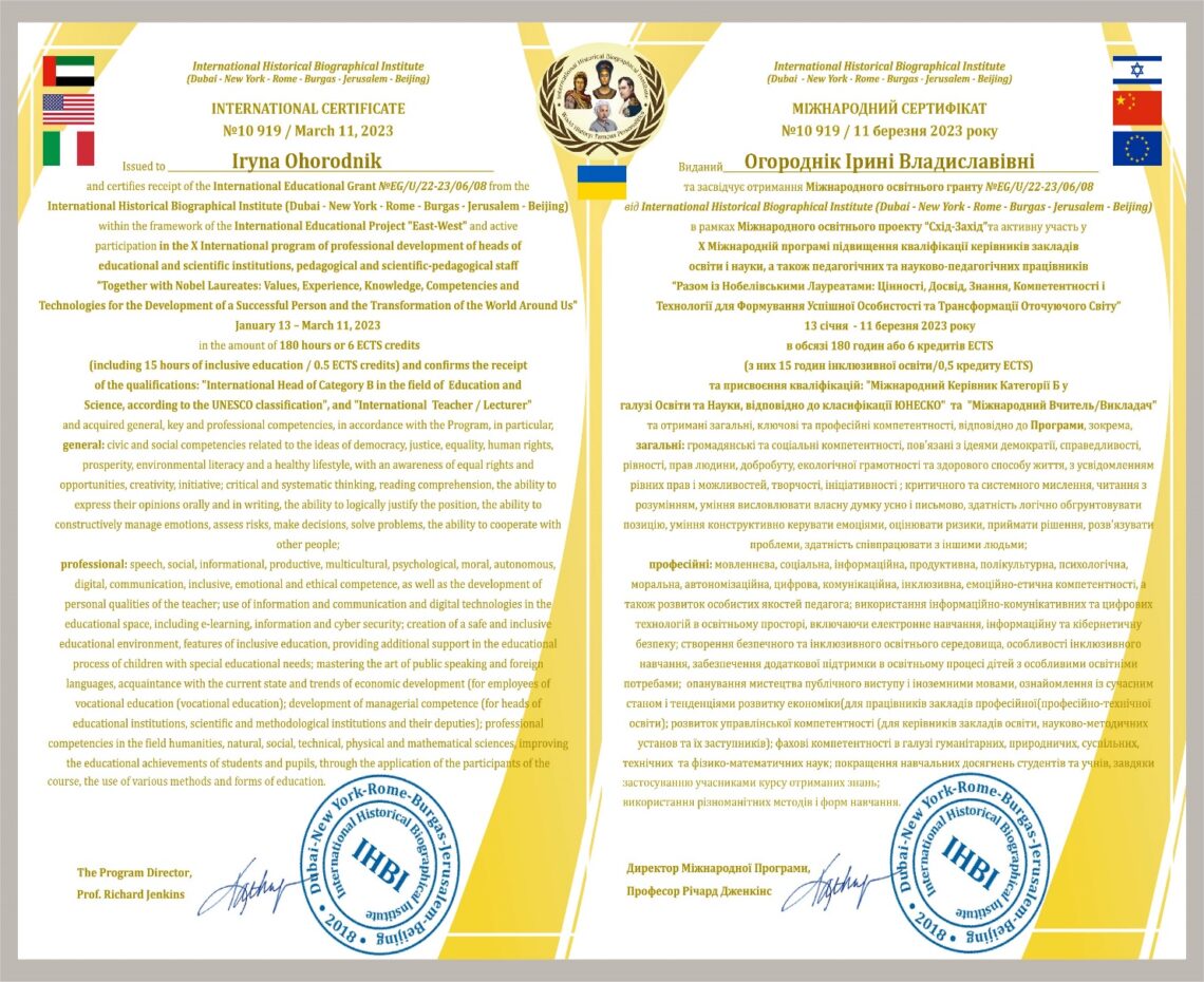 Огороднік Підвищення кваліфікації_2023