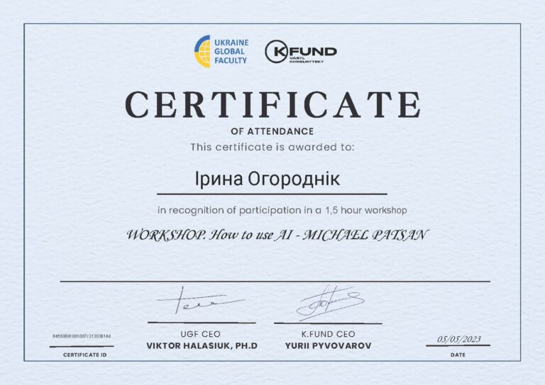 Огороднік Сертифікат UGF_2023