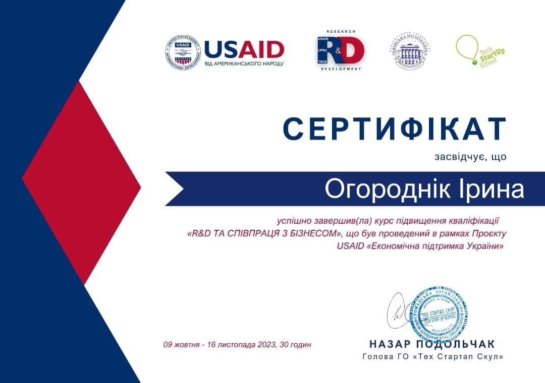 Огороднік Сертифікат USAID_2023