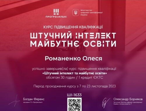 Романенко_Штучний інтелект_11.2023