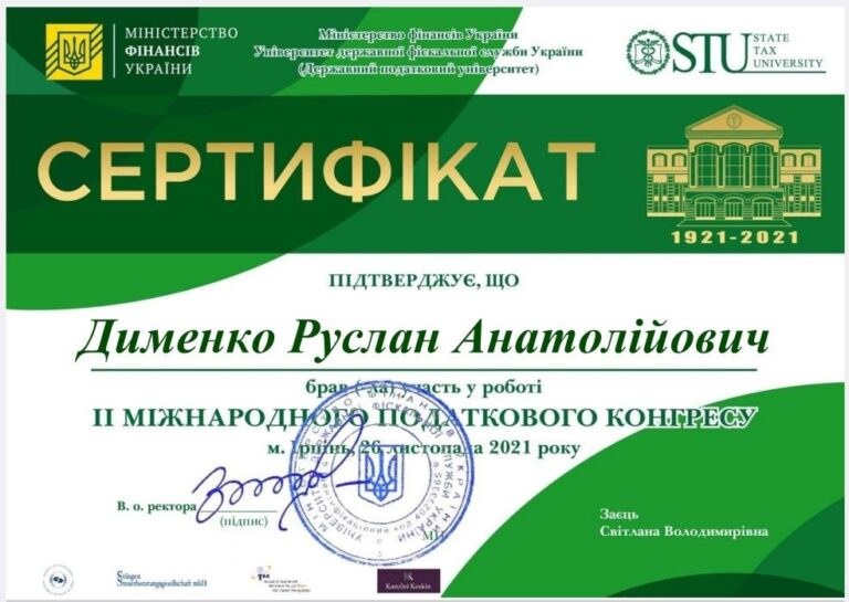 Дименко Конгрес 26.11.21