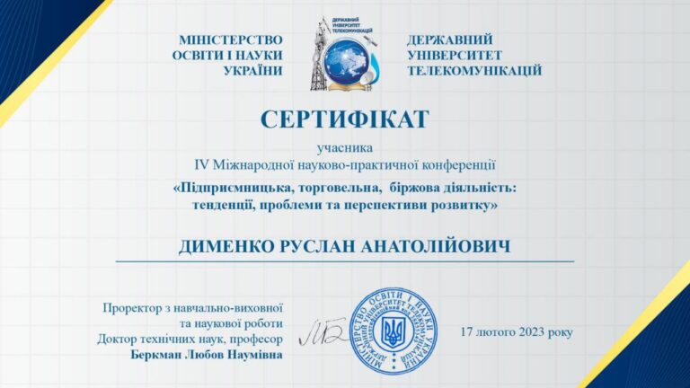 Дименко Конференція_17.02.23