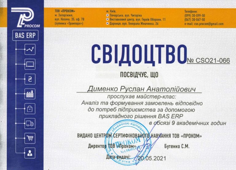 Дименко Майстер-клас 05.2021