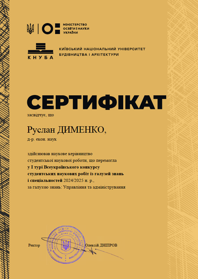 Конкурс КНУБА наукових робіт 2025