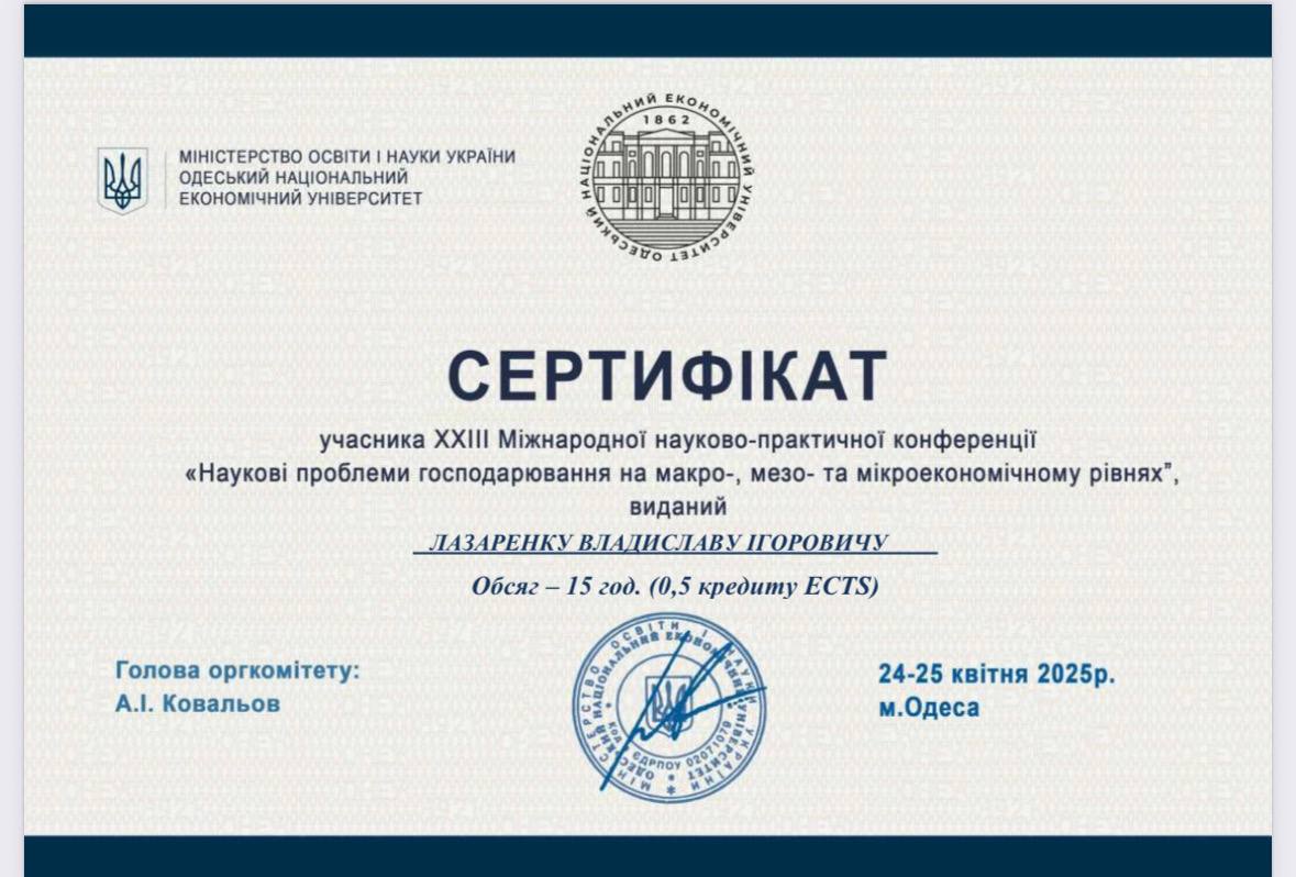 Конференція 04.2025