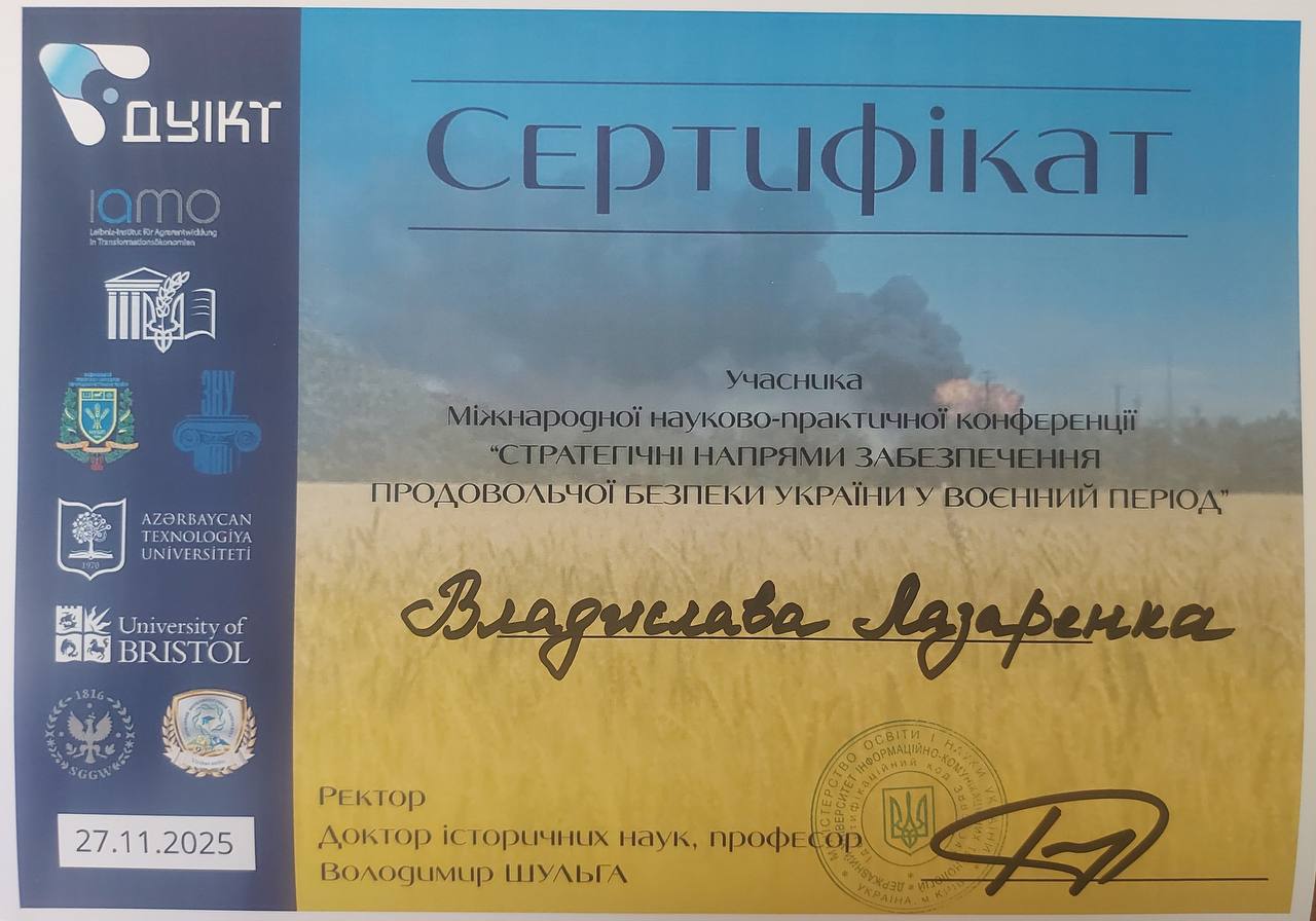 Конференція 11.2025