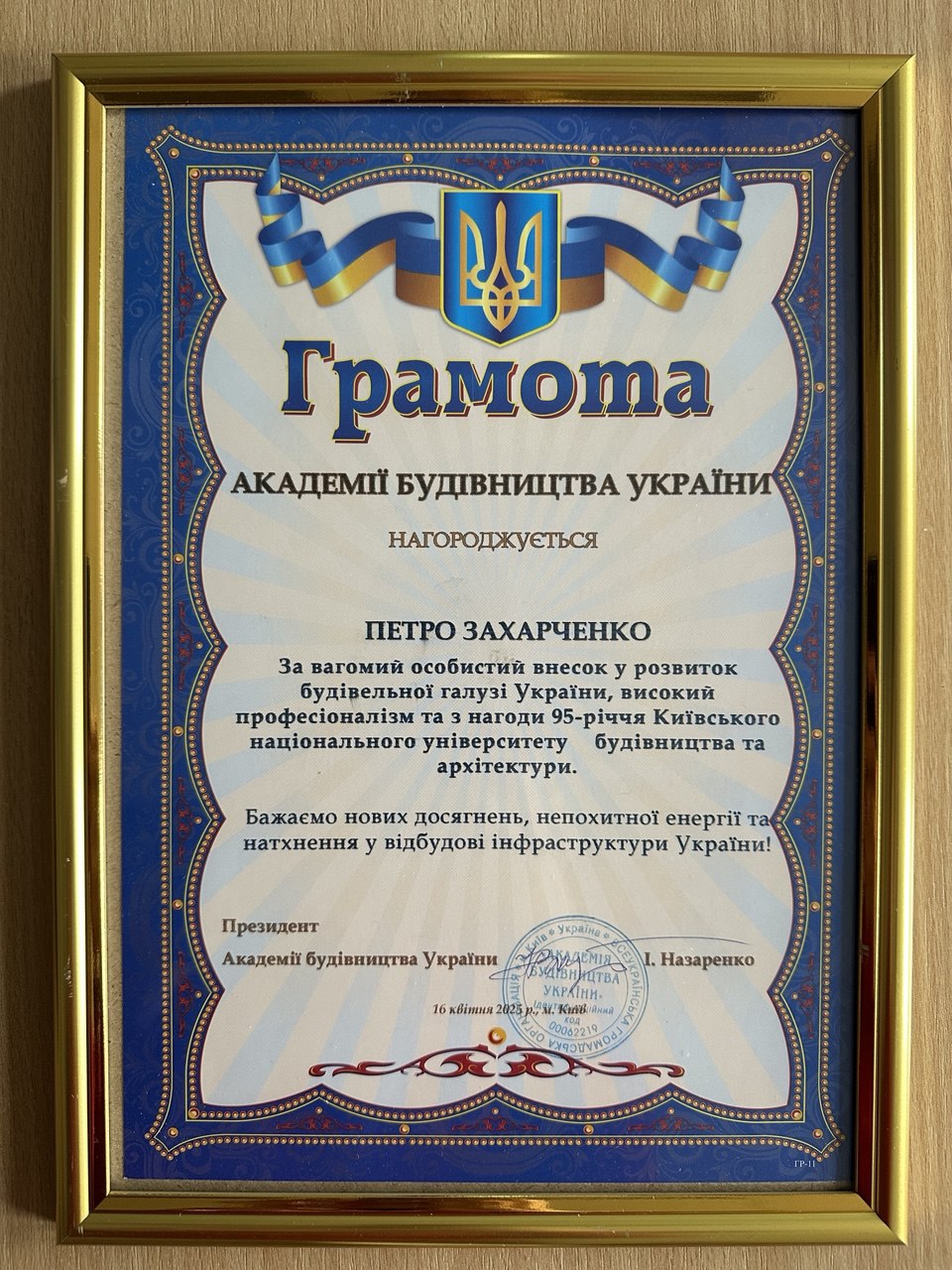 Грамота АБУ 2025