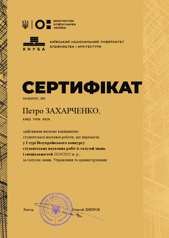 Конкурс КНУБА наукових робіт 2025