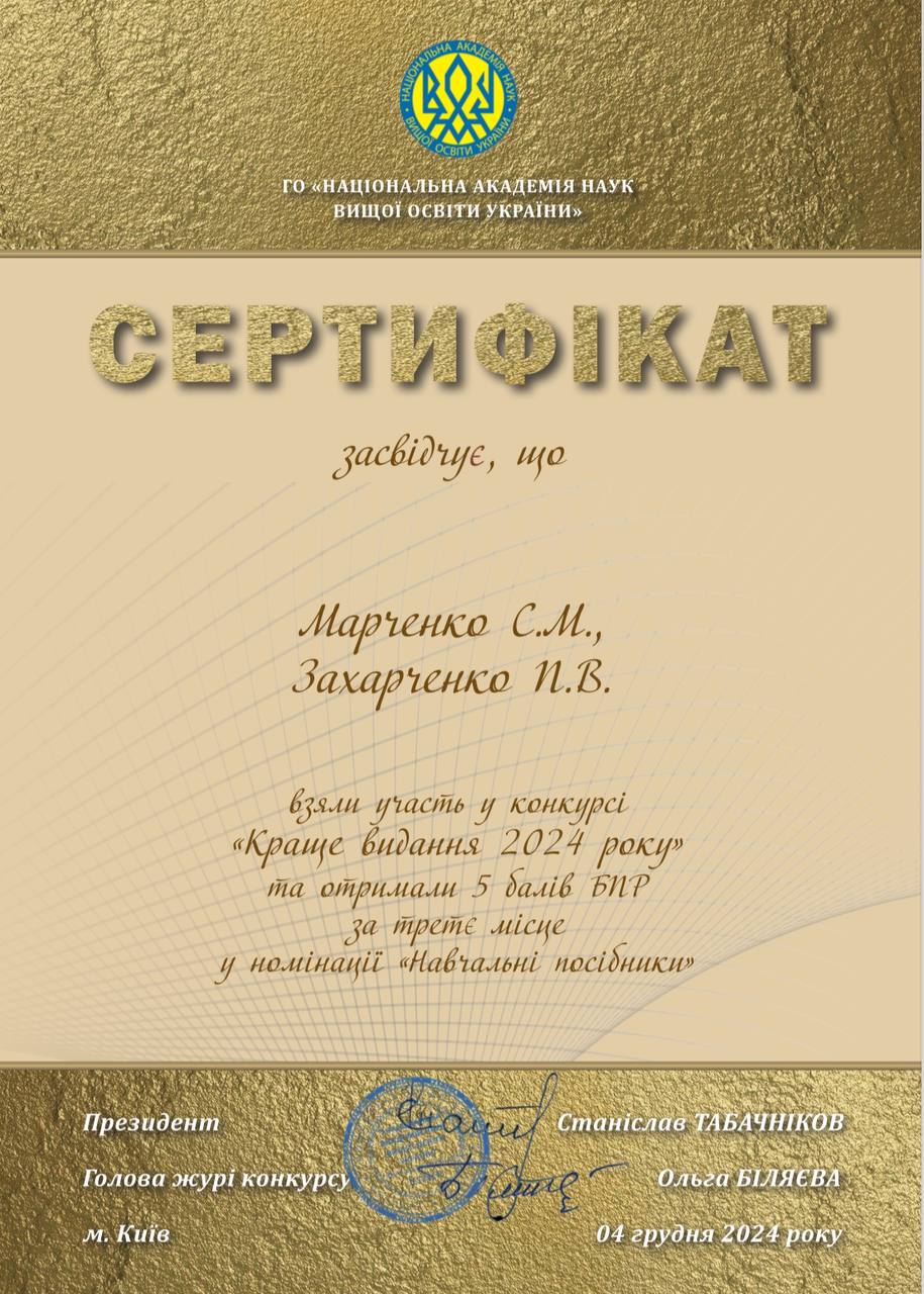 Премія за посібник 3 місце