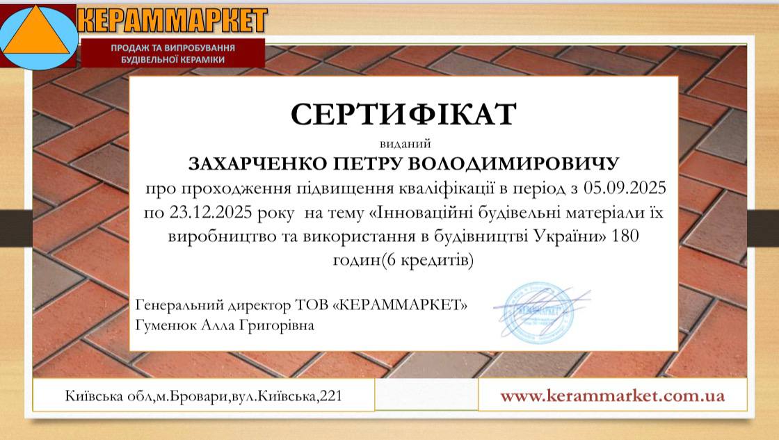 Підвищення кваліфікації 2025